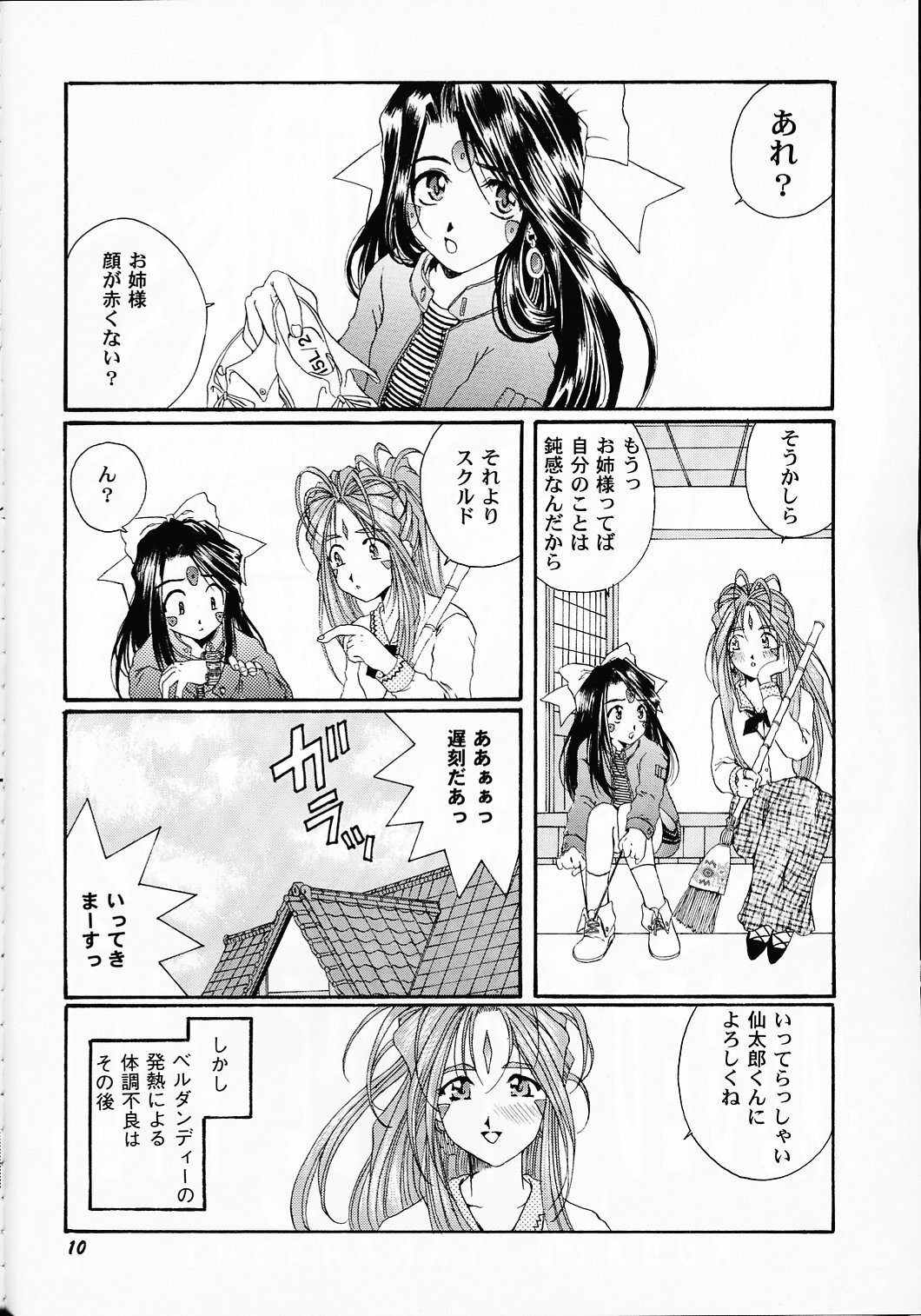 (C61) [Mechanical Code (Takahashi Kobato)] as night follows day collected version 01 (Ah! My Goddess) page 9 full