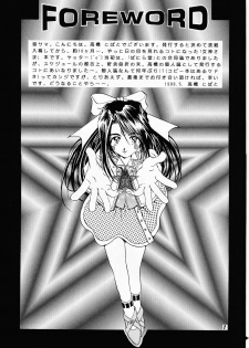 (C61) [Mechanical Code (Takahashi Kobato)] as night follows day collected version 01 (Ah! My Goddess) - page 6