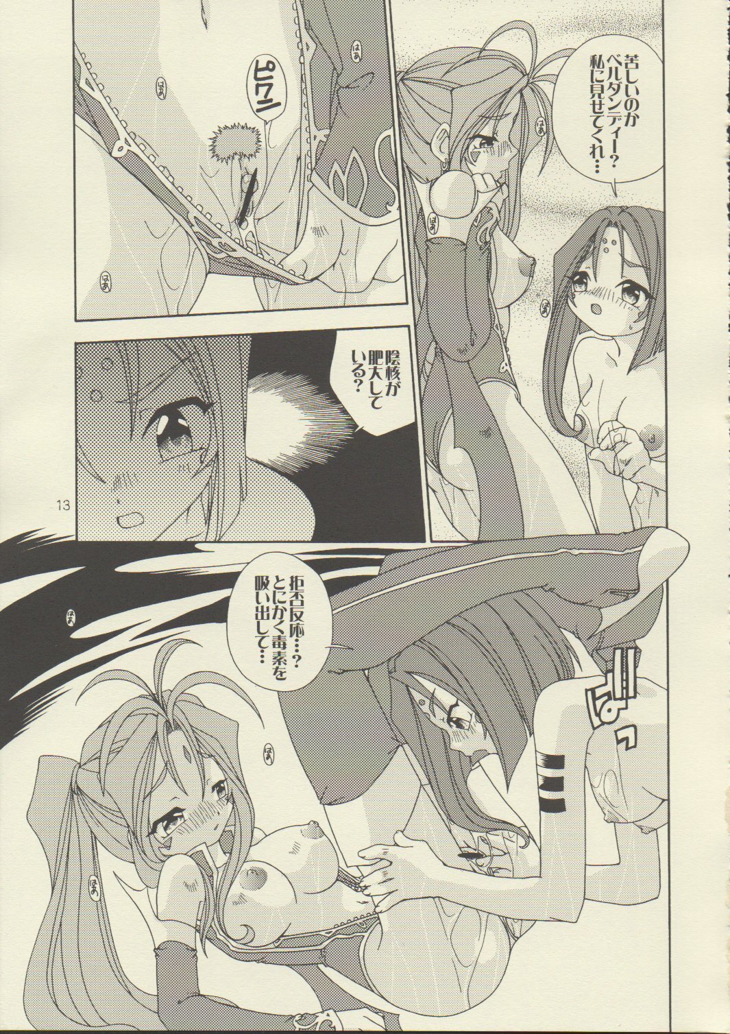 [Uchoten (Toudou Fumika, Horo Makoto)] BellLin no Akai Ame (Ah! My Goddess) page 12 full