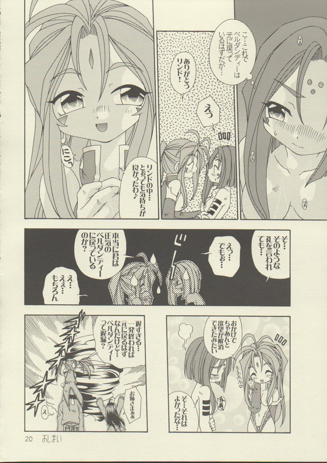 [Uchoten (Toudou Fumika, Horo Makoto)] BellLin no Akai Ame (Ah! My Goddess) page 19 full