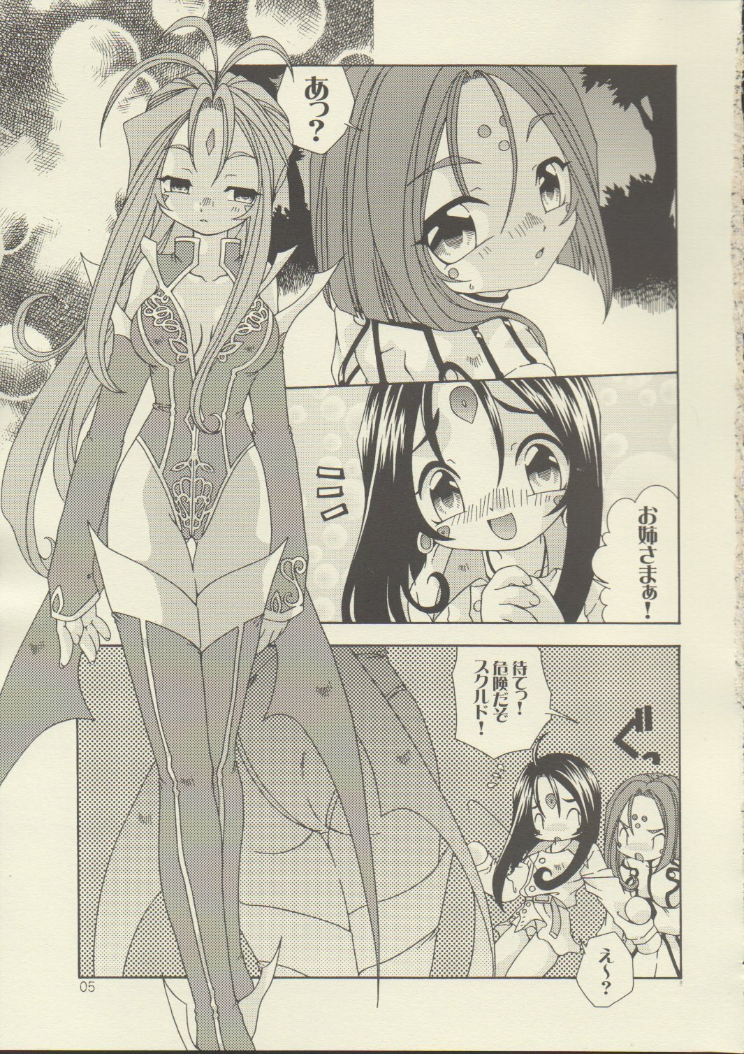 [Uchoten (Toudou Fumika, Horo Makoto)] BellLin no Akai Ame (Ah! My Goddess) page 4 full