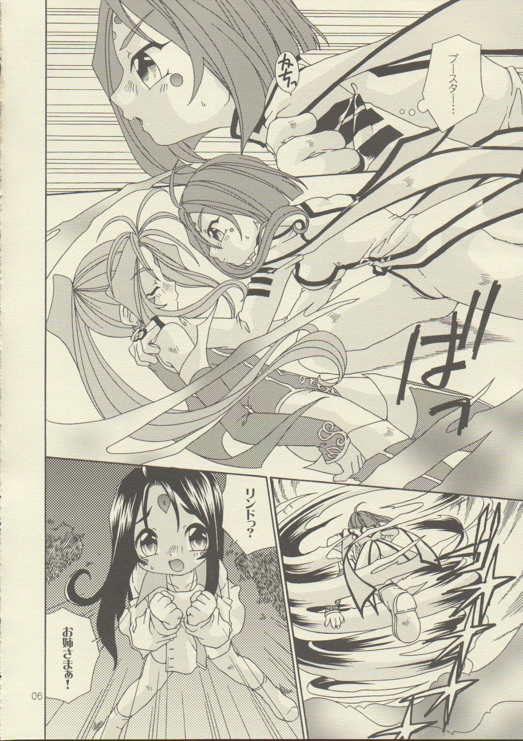 [Uchoten (Toudou Fumika, Horo Makoto)] BellLin no Akai Ame (Ah! My Goddess) page 5 full