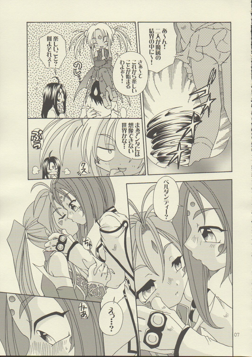 [Uchoten (Toudou Fumika, Horo Makoto)] BellLin no Akai Ame (Ah! My Goddess) page 6 full