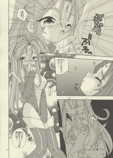 [Uchoten (Toudou Fumika, Horo Makoto)] BellLin no Akai Ame (Ah! My Goddess) - page 11