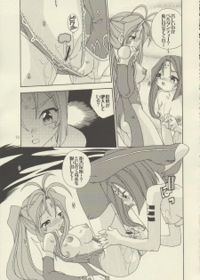 [Uchoten (Toudou Fumika, Horo Makoto)] BellLin no Akai Ame (Ah! My Goddess) - page 12