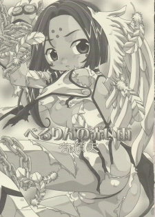 [Uchoten (Toudou Fumika, Horo Makoto)] BellLin no Akai Ame (Ah! My Goddess) - page 2