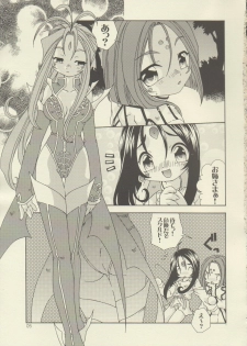 [Uchoten (Toudou Fumika, Horo Makoto)] BellLin no Akai Ame (Ah! My Goddess) - page 4