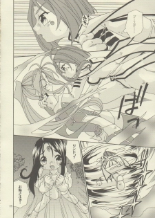 [Uchoten (Toudou Fumika, Horo Makoto)] BellLin no Akai Ame (Ah! My Goddess) - page 5