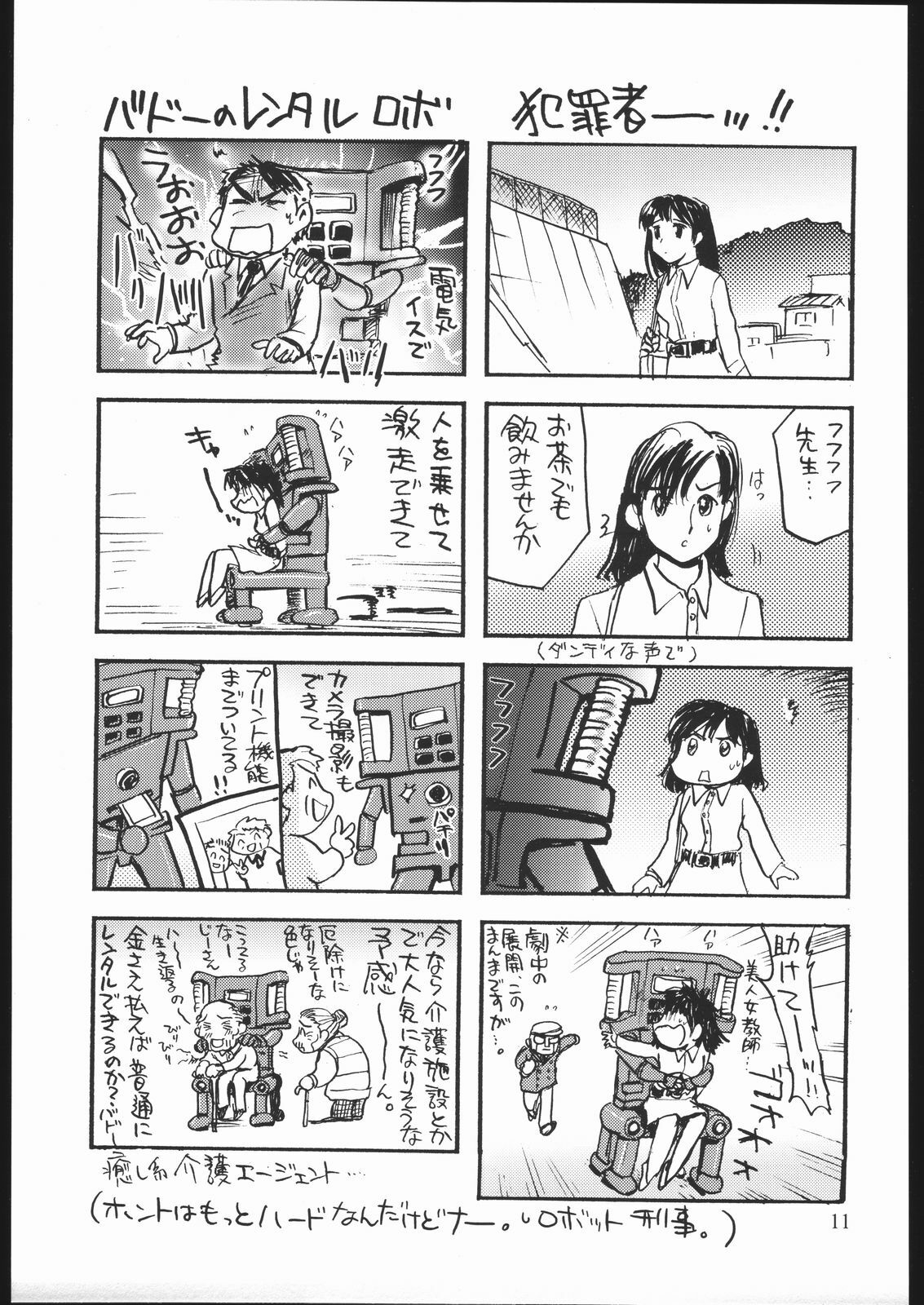 [Inokashira Kenkyuusho] Zakkichou 2004 Fuyu page 10 full