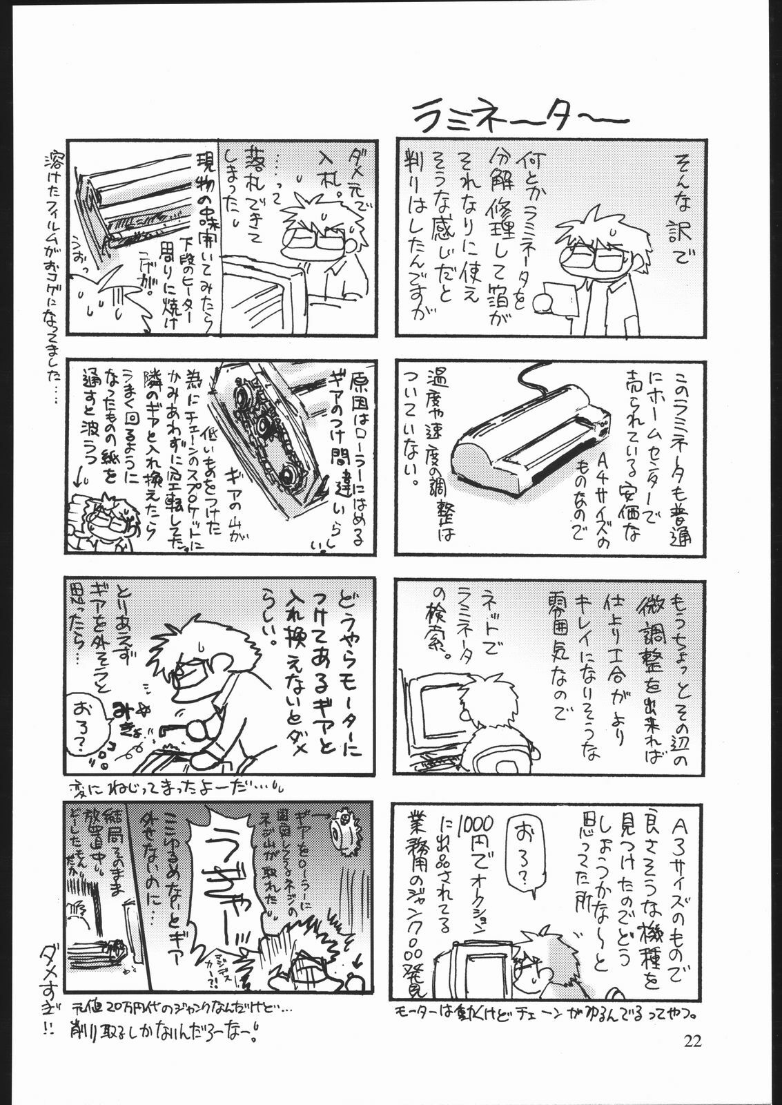 [Inokashira Kenkyuusho] Zakkichou 2004 Fuyu page 21 full