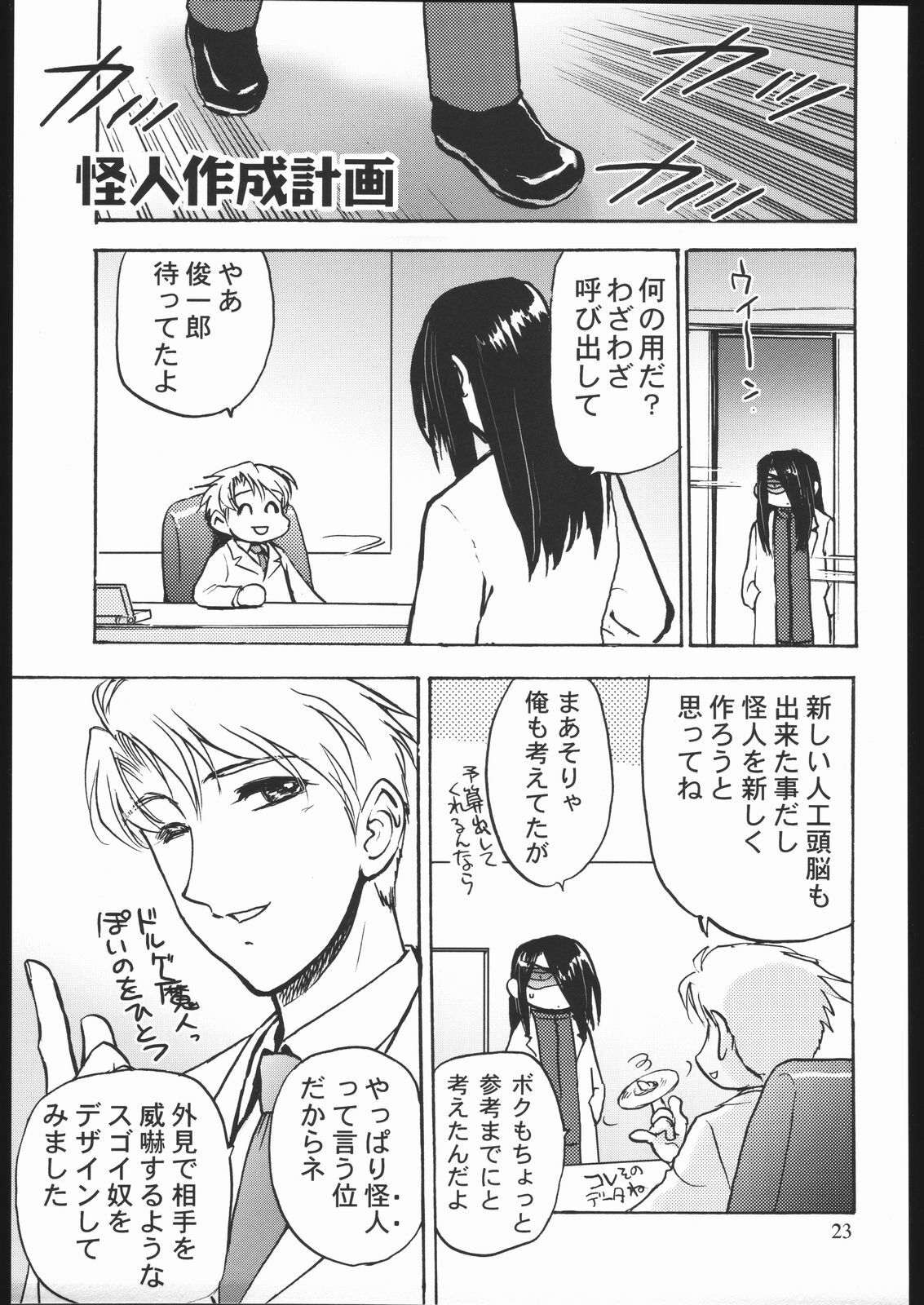 [Inokashira Kenkyuusho] Zakkichou 2004 Fuyu page 22 full