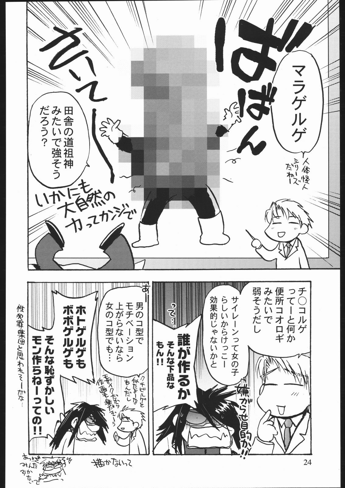 [Inokashira Kenkyuusho] Zakkichou 2004 Fuyu page 23 full