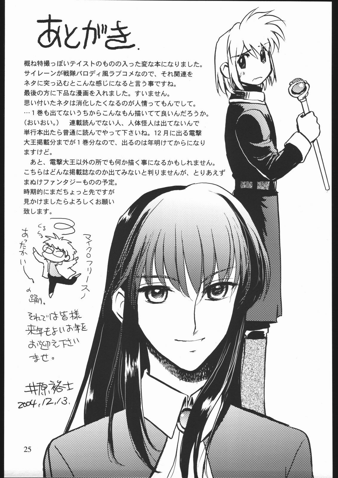 [Inokashira Kenkyuusho] Zakkichou 2004 Fuyu page 24 full