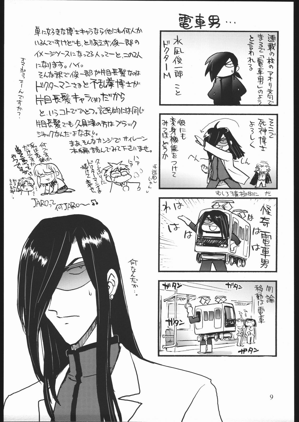 [Inokashira Kenkyuusho] Zakkichou 2004 Fuyu page 8 full