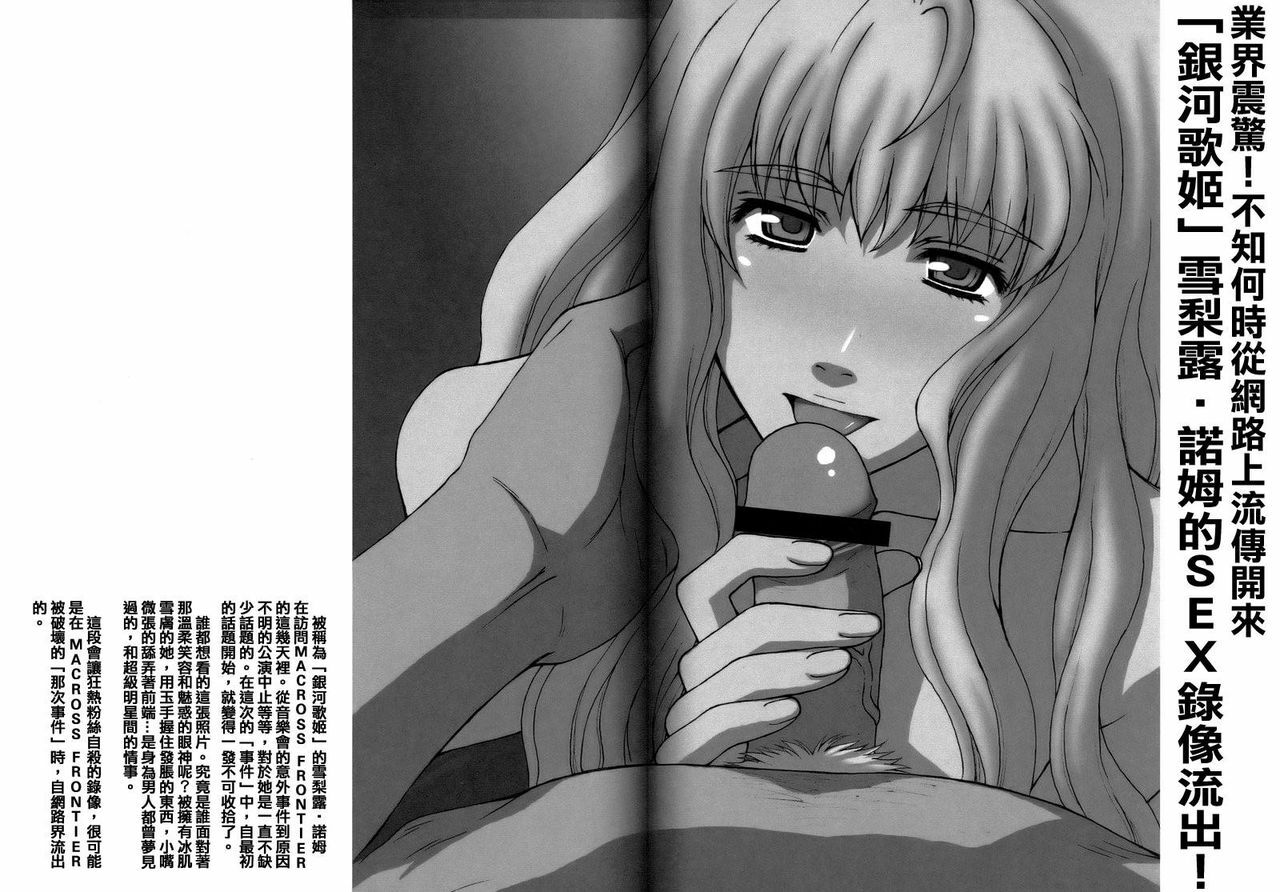 (C74) [Secret Society M (Kitahara Aki)] Yousei Keikaku (Macross Frontier) [Chinese] page 3 full