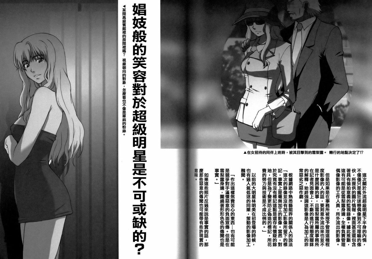 (C74) [Secret Society M (Kitahara Aki)] Yousei Keikaku (Macross Frontier) [Chinese] page 4 full