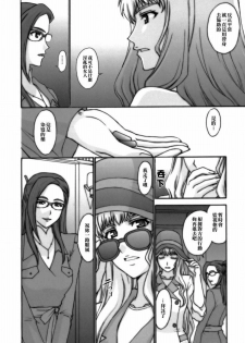 (C74) [Secret Society M (Kitahara Aki)] Yousei Keikaku (Macross Frontier) [Chinese] - page 9