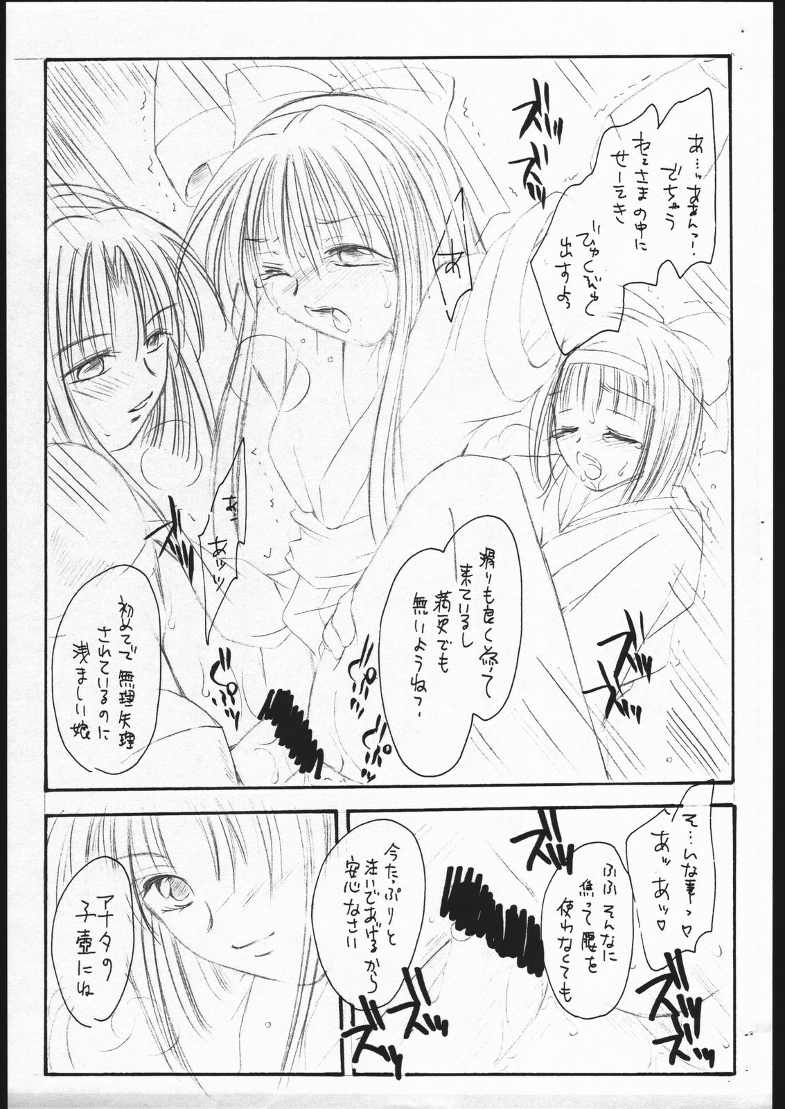 (C62) [Hiyoko B.B. (Kuropiyo)] Kannagi (Samurai Spirits) page 16 full