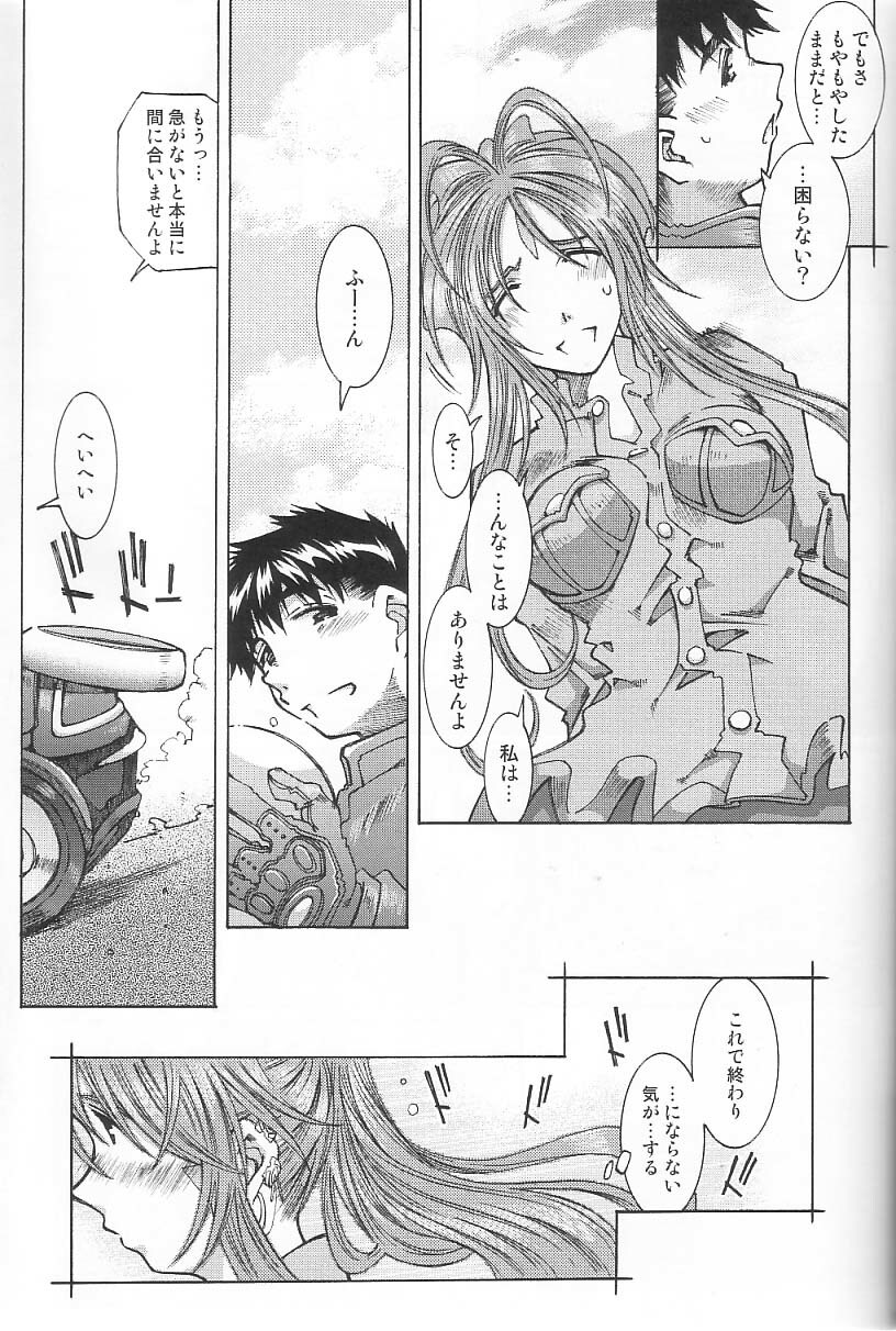 [RPG COMPANY 2 (Toumi Haruka)] Very Sweet Candy (Ah! My Goddess) page 16 full