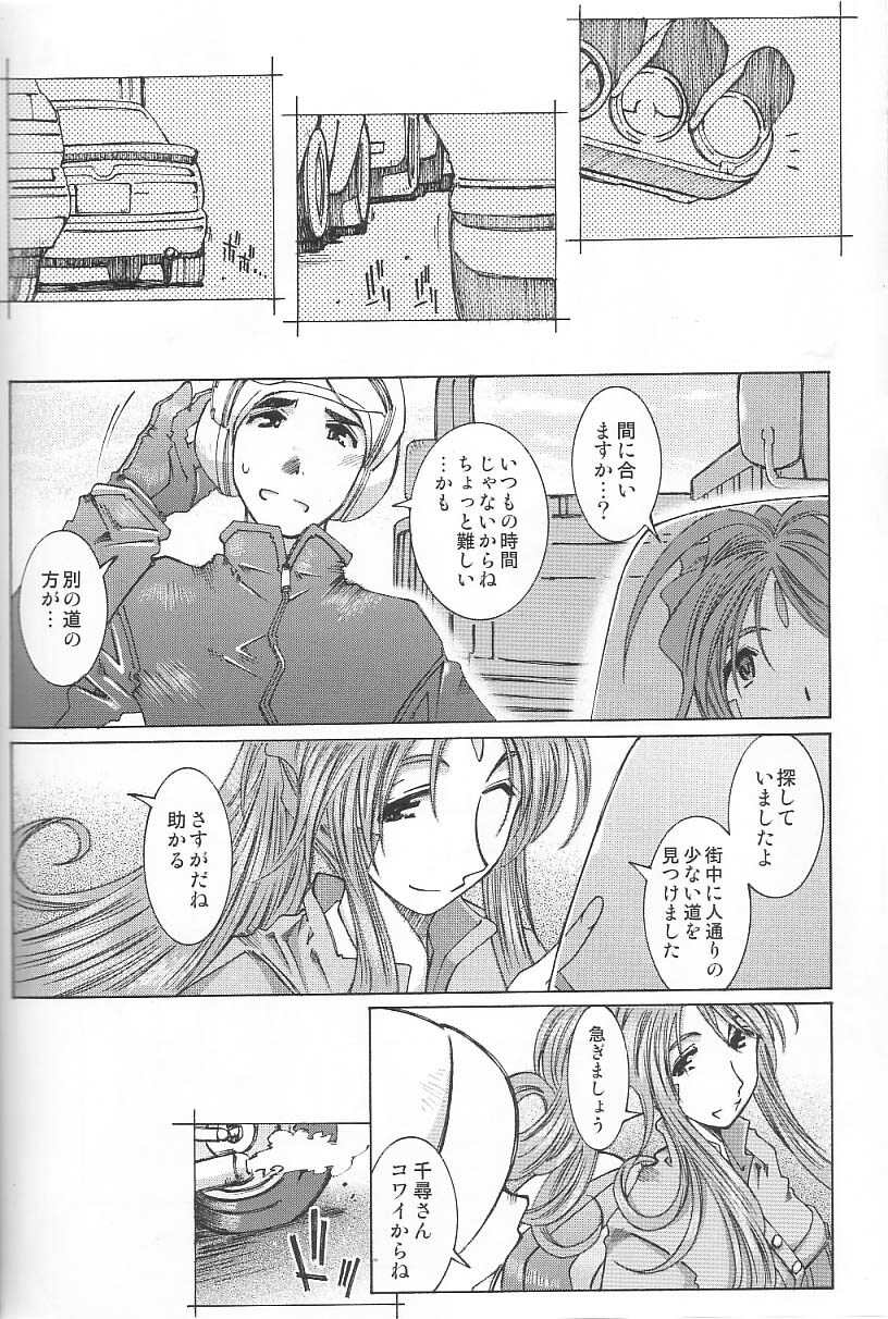 [RPG COMPANY 2 (Toumi Haruka)] Very Sweet Candy (Ah! My Goddess) page 17 full