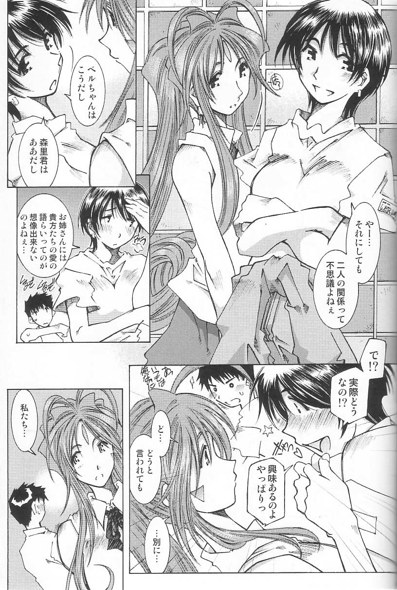 [RPG COMPANY 2 (Toumi Haruka)] Very Sweet Candy (Ah! My Goddess) page 20 full
