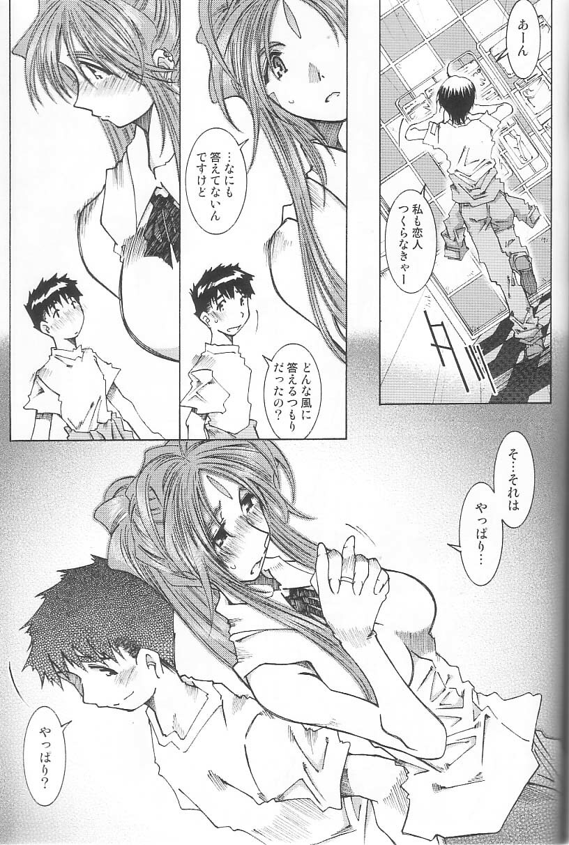 [RPG COMPANY 2 (Toumi Haruka)] Very Sweet Candy (Ah! My Goddess) page 22 full