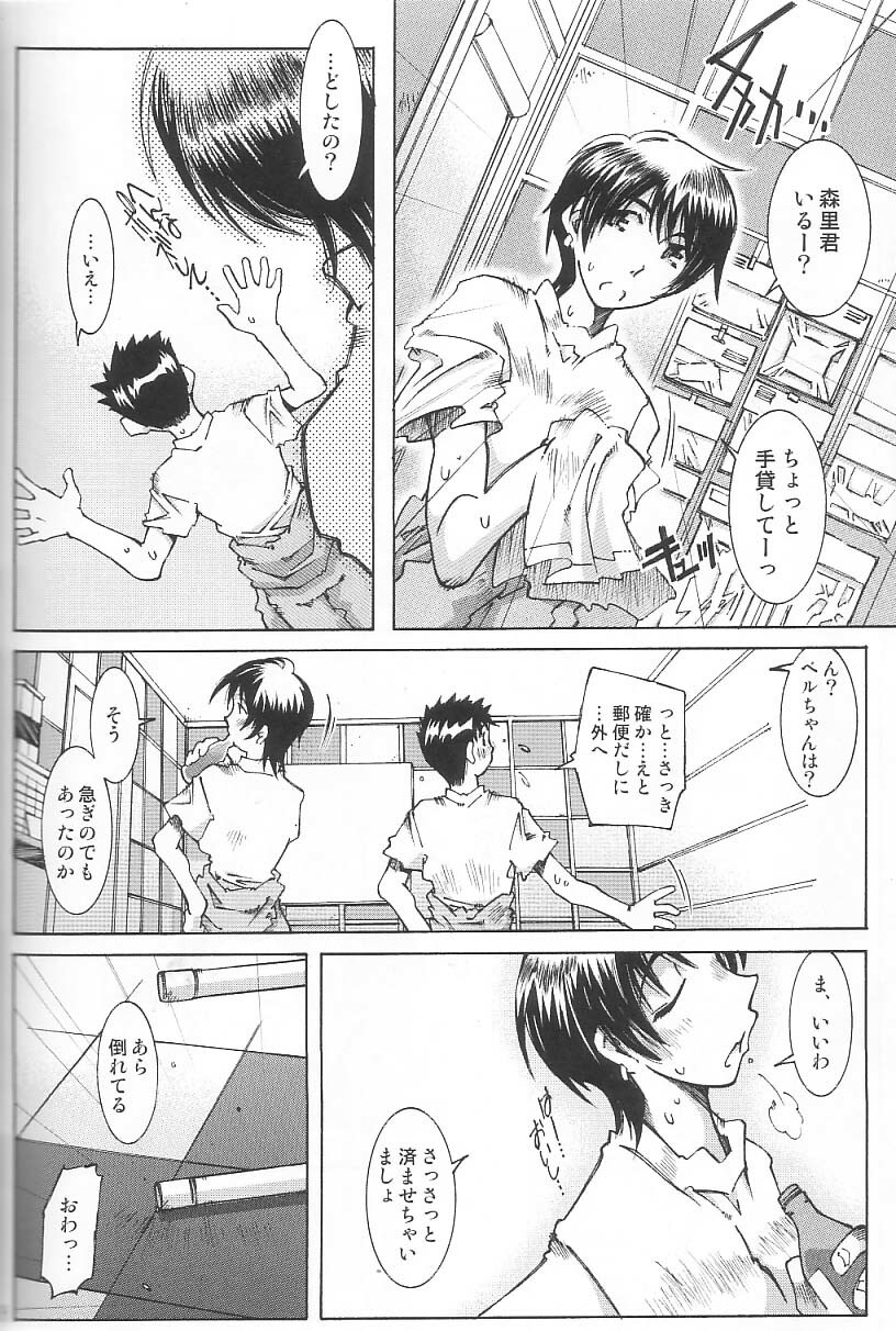 [RPG COMPANY 2 (Toumi Haruka)] Very Sweet Candy (Ah! My Goddess) page 37 full