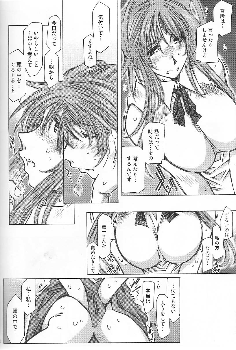 [RPG COMPANY 2 (Toumi Haruka)] Very Sweet Candy (Ah! My Goddess) page 43 full