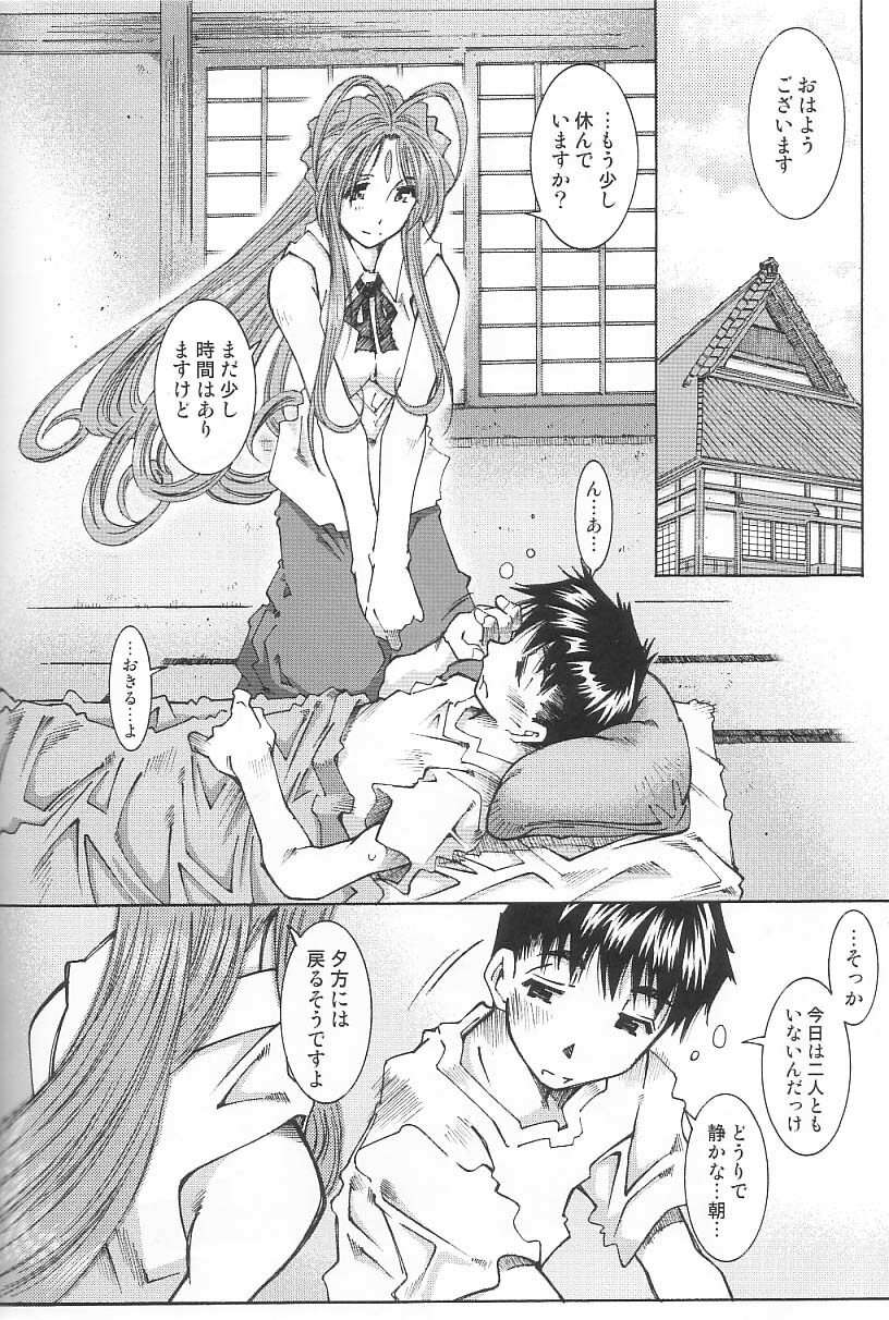 [RPG COMPANY 2 (Toumi Haruka)] Very Sweet Candy (Ah! My Goddess) page 5 full