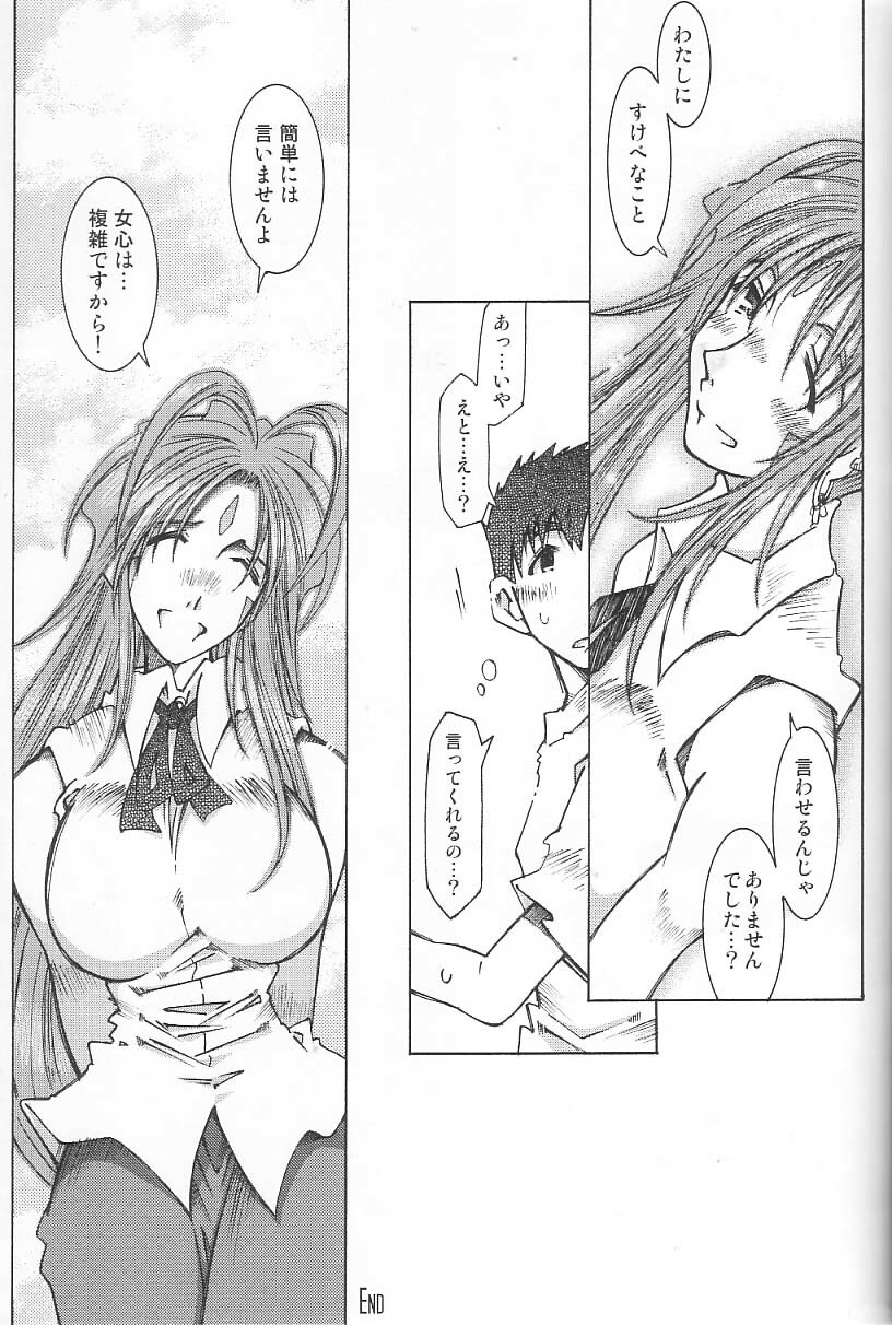 [RPG COMPANY 2 (Toumi Haruka)] Very Sweet Candy (Ah! My Goddess) page 54 full