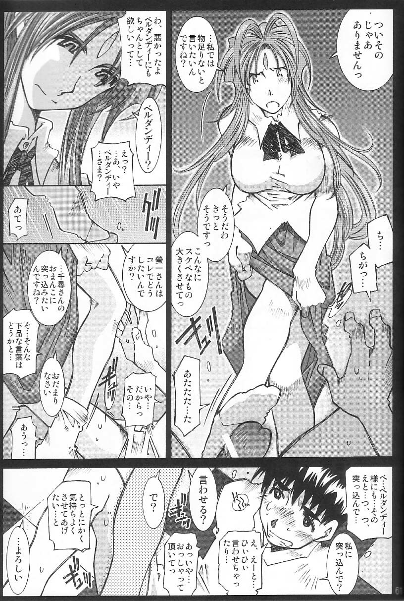 [RPG COMPANY 2 (Toumi Haruka)] Very Sweet Candy (Ah! My Goddess) page 60 full