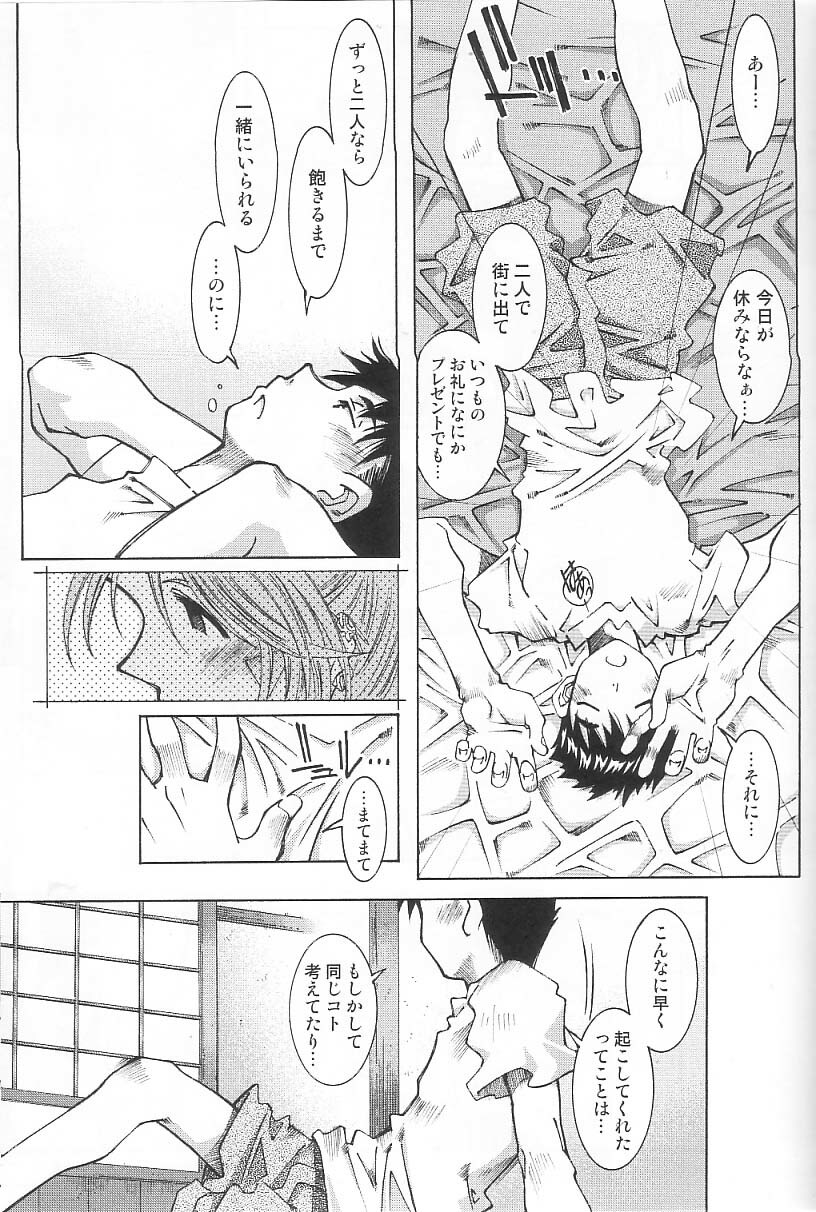 [RPG COMPANY 2 (Toumi Haruka)] Very Sweet Candy (Ah! My Goddess) page 8 full
