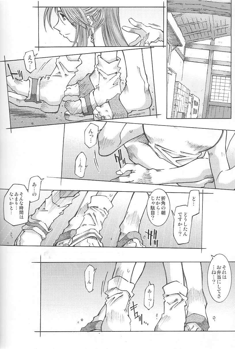 [RPG COMPANY 2 (Toumi Haruka)] Very Sweet Candy (Ah! My Goddess) page 9 full
