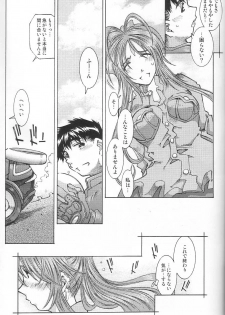 [RPG COMPANY 2 (Toumi Haruka)] Very Sweet Candy (Ah! My Goddess) - page 16