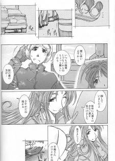 [RPG COMPANY 2 (Toumi Haruka)] Very Sweet Candy (Ah! My Goddess) - page 17
