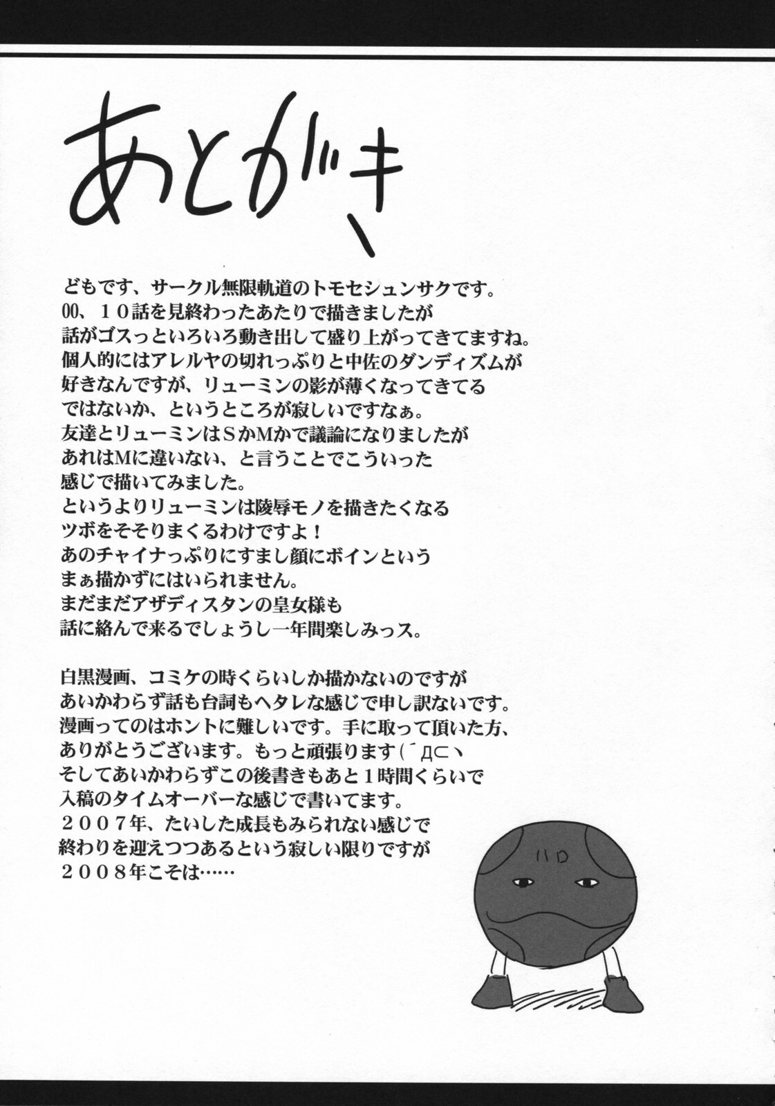 (C73) [MUGENKIDOU A (Tomose Shunsaku)] GO2 (Mobile Suit Gundam 00) [Chinese] page 24 full