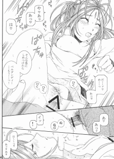 (C65) [Mechanical Code (Takahashi Kobato)] BROKEN ARROW (Ah! Megami-sama | Ah! My Goddess!) - page 11