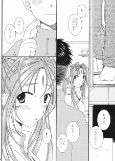 (C65) [Mechanical Code (Takahashi Kobato)] BROKEN ARROW (Ah! Megami-sama | Ah! My Goddess!) - page 3