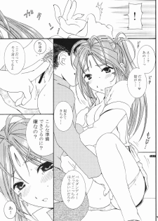 (C65) [Mechanical Code (Takahashi Kobato)] BROKEN ARROW (Ah! Megami-sama | Ah! My Goddess!) - page 8