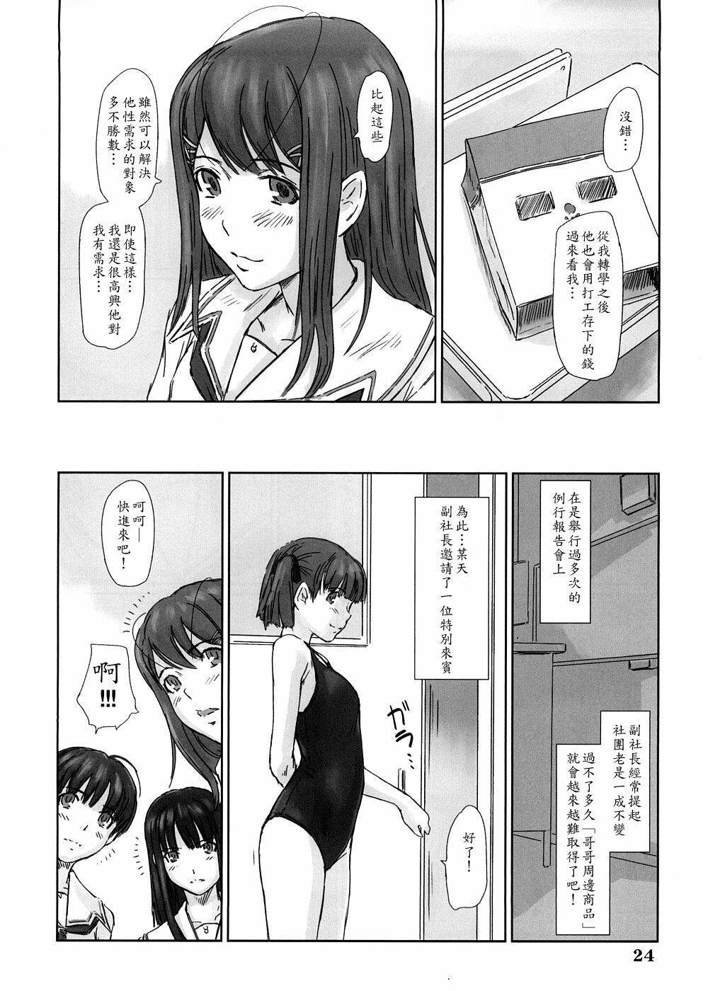 (C74) [G's Studio (Kisaragi Gunma)] YUUMI (Kimikiss) [Chinese] page 23 full