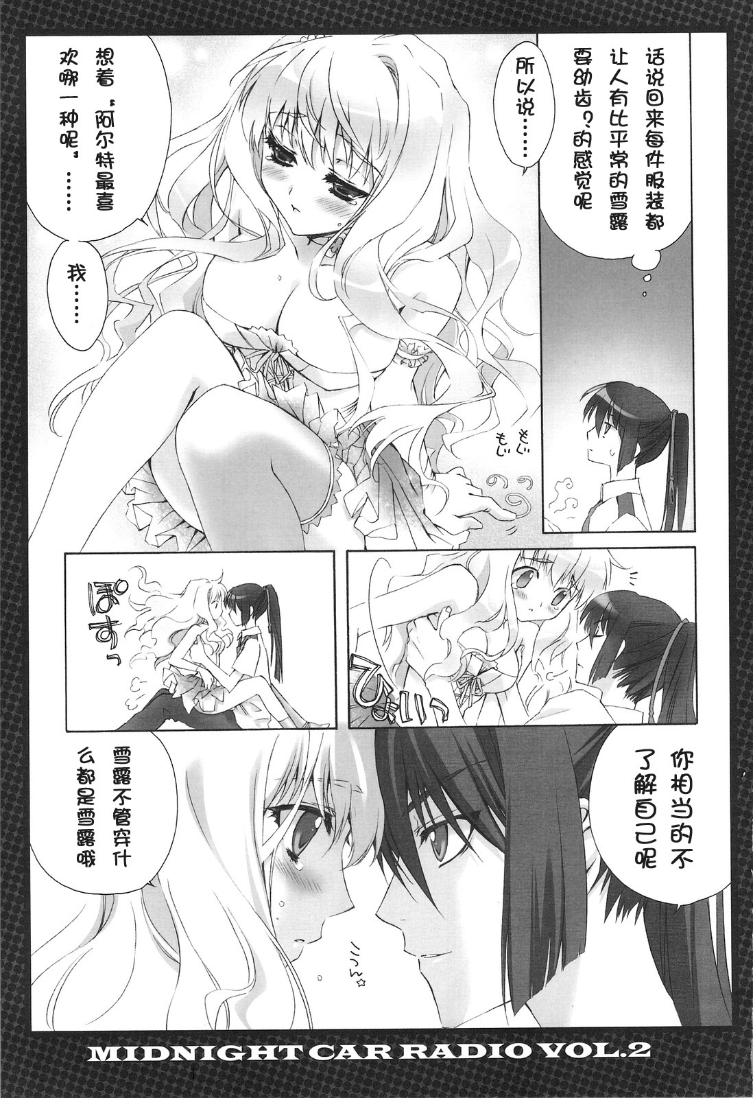 (C75) [CARNELIAN] MIDNIGHT CAR RADIO VOL. 2 (Macross Frontier) [Chinese] [TL] page 10 full