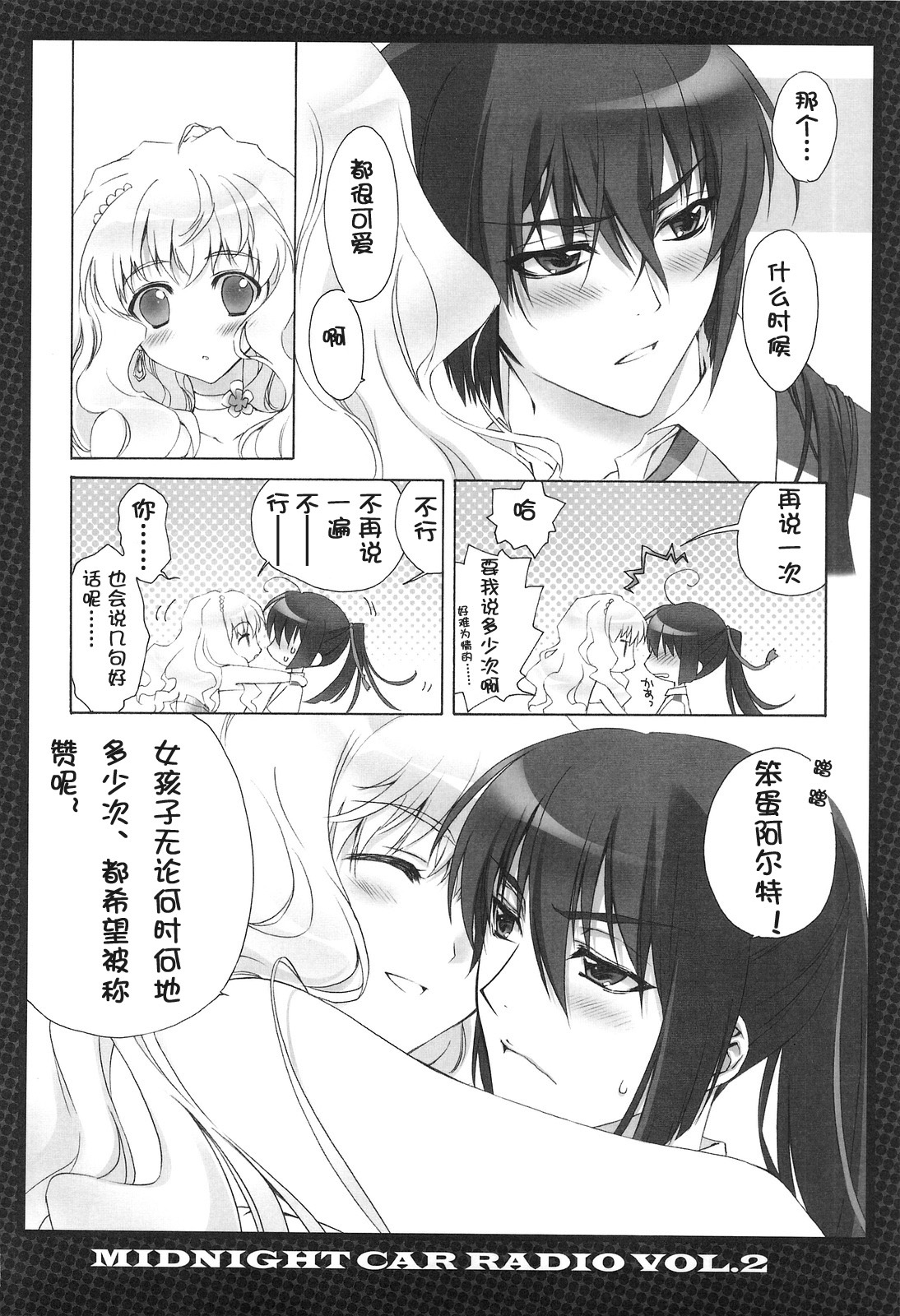 (C75) [CARNELIAN] MIDNIGHT CAR RADIO VOL. 2 (Macross Frontier) [Chinese] [TL] page 11 full