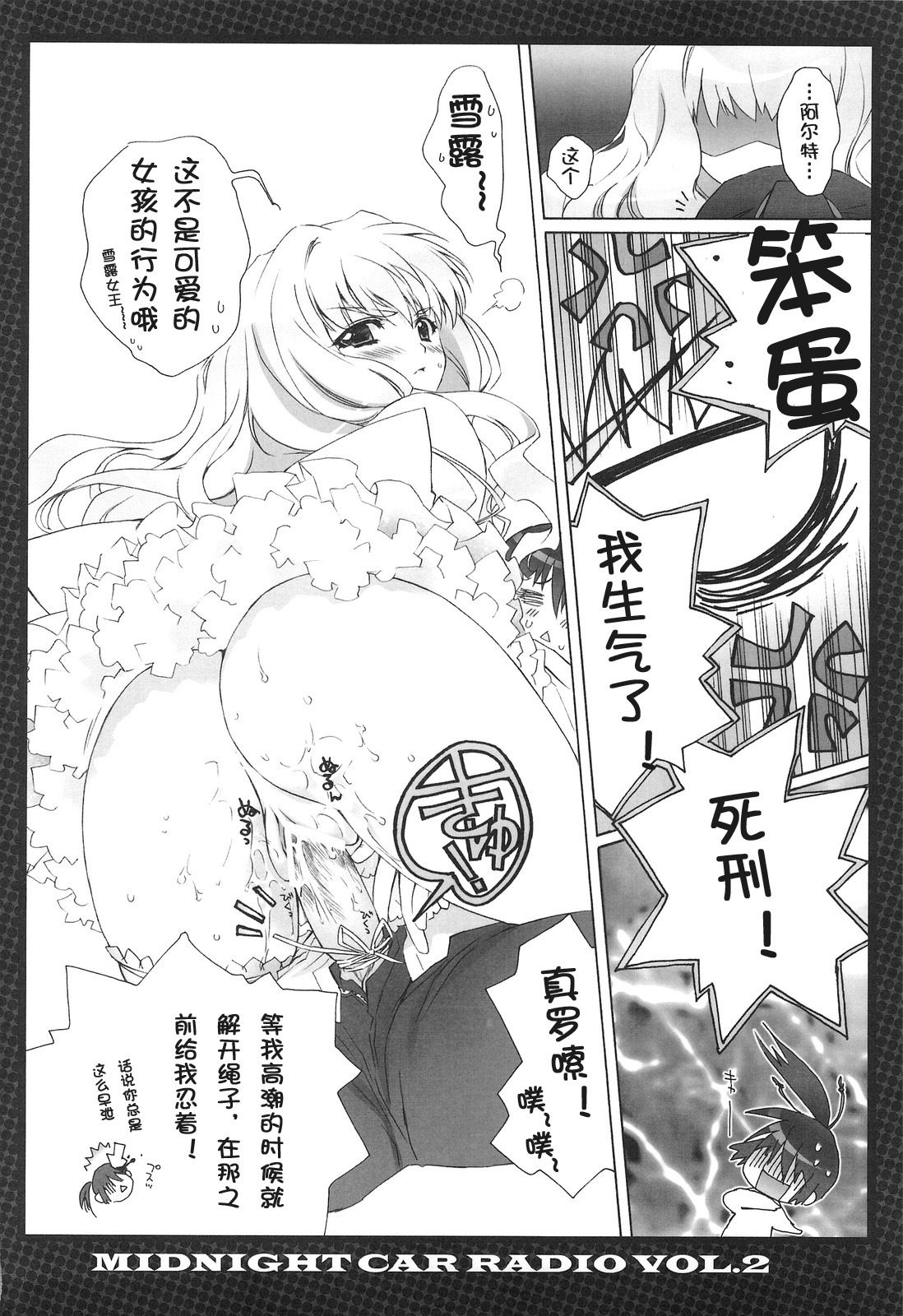 (C75) [CARNELIAN] MIDNIGHT CAR RADIO VOL. 2 (Macross Frontier) [Chinese] [TL] page 17 full