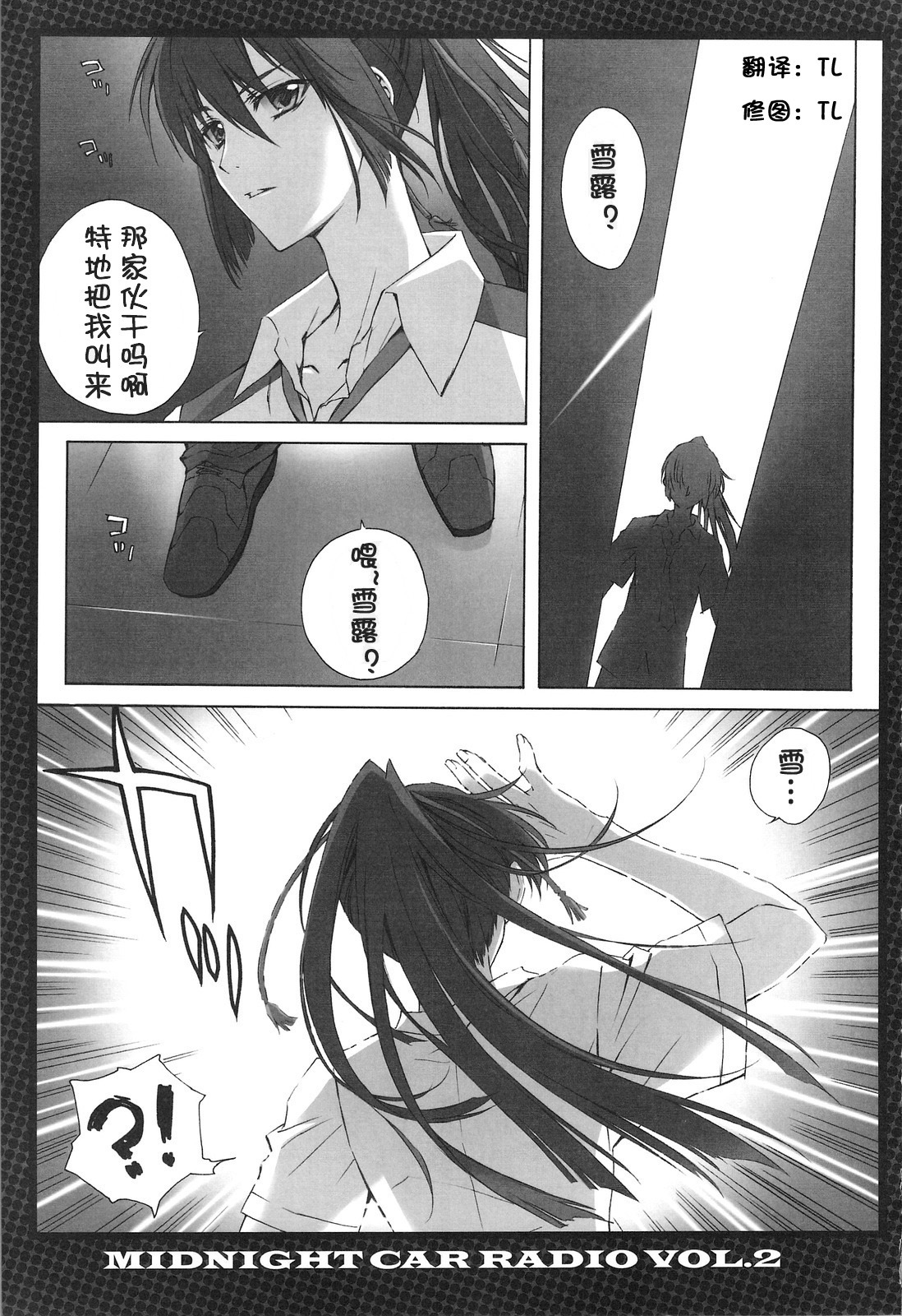 (C75) [CARNELIAN] MIDNIGHT CAR RADIO VOL. 2 (Macross Frontier) [Chinese] [TL] page 4 full