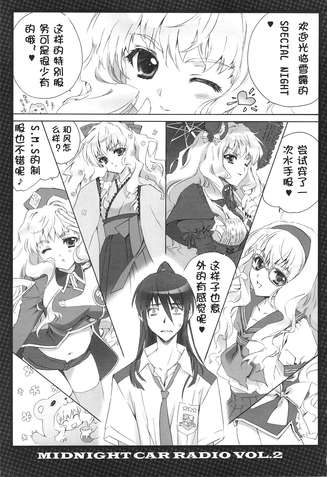 (C75) [CARNELIAN] MIDNIGHT CAR RADIO VOL. 2 (Macross Frontier) [Chinese] [TL] page 6 full