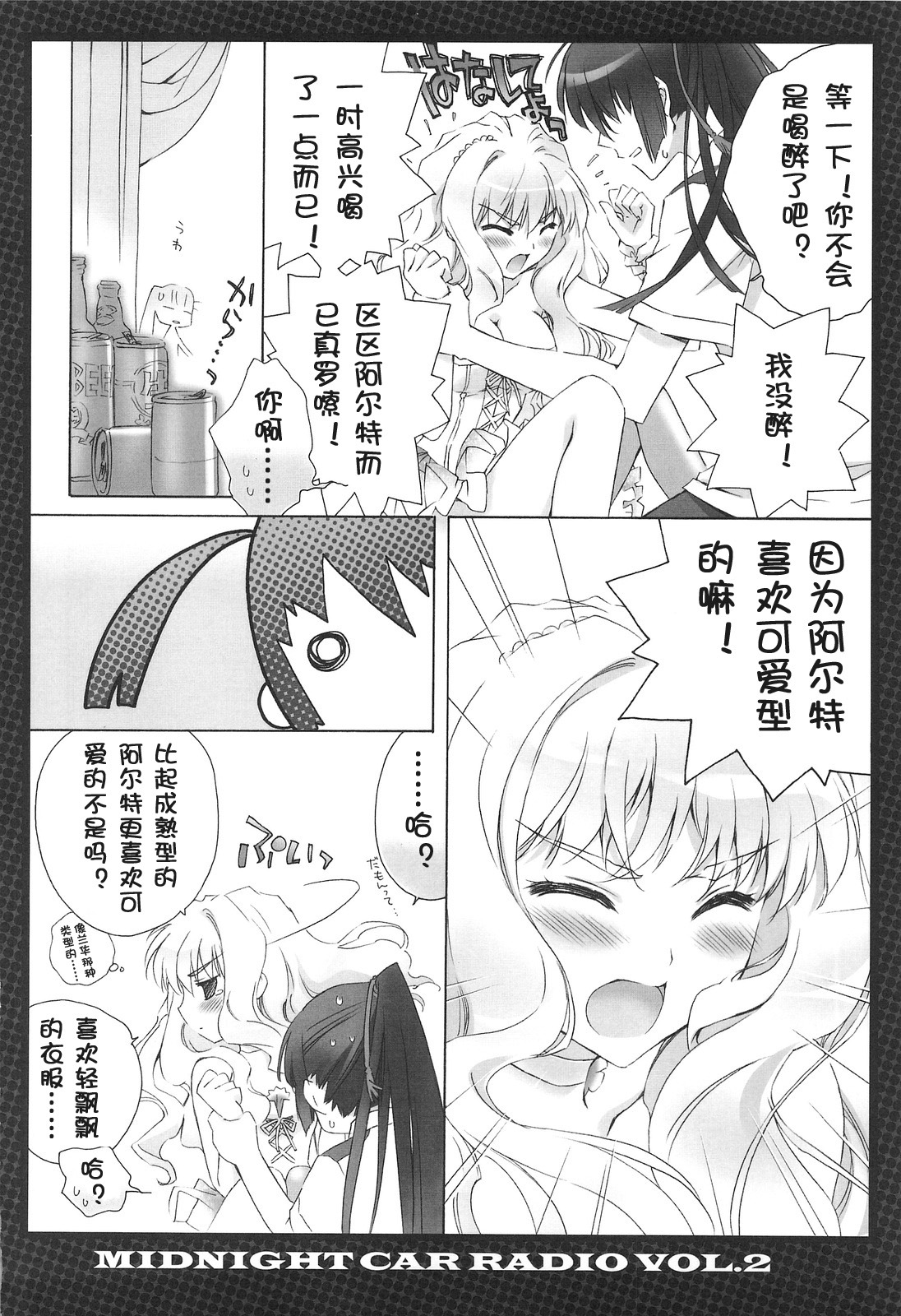 (C75) [CARNELIAN] MIDNIGHT CAR RADIO VOL. 2 (Macross Frontier) [Chinese] [TL] page 9 full