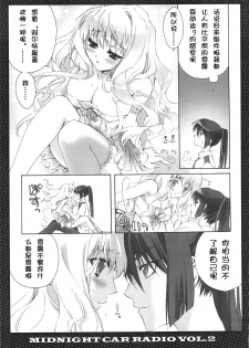 (C75) [CARNELIAN] MIDNIGHT CAR RADIO VOL. 2 (Macross Frontier) [Chinese] [TL] - page 10