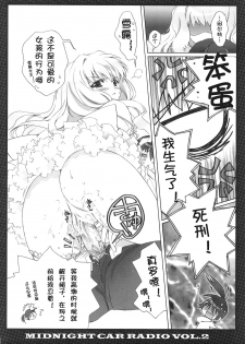 (C75) [CARNELIAN] MIDNIGHT CAR RADIO VOL. 2 (Macross Frontier) [Chinese] [TL] - page 17