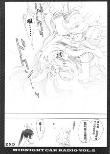 (C75) [CARNELIAN] MIDNIGHT CAR RADIO VOL. 2 (Macross Frontier) [Chinese] [TL] - page 20