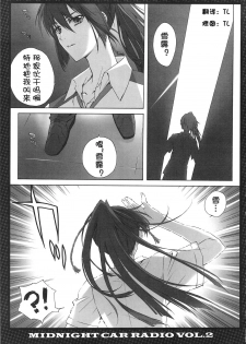 (C75) [CARNELIAN] MIDNIGHT CAR RADIO VOL. 2 (Macross Frontier) [Chinese] [TL] - page 4